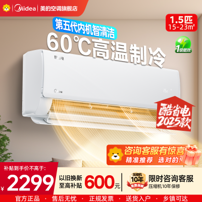 美的(Midea)空调1.5匹酷省电2025版 一级能效变频冷暖壁挂式家用卧室智能挂机KFR-35GW/N8KS1-1Q