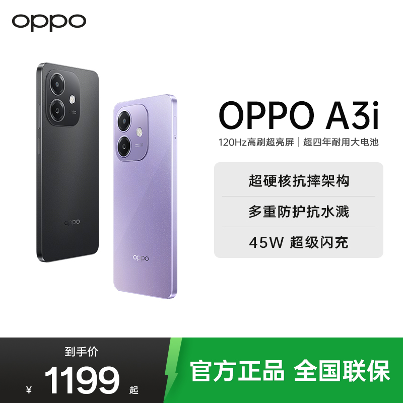 OPPO A3i 静夜黑 8GB+256GB 超硬核耐用战神 多重防护抗水溅 5100mAh 超能量大电池 45W 闪充 5G手机