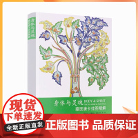 正版 身体与灵魂 藏医唐卡挂图精解 (美)莱拉·威廉姆森,(美)谢里尼特·扬 编 向红笳 译 中医生活 中国藏学出版