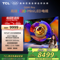 TCL电视 75Q9M Pro 75英寸 SQD-Mini LED 100%全局高色域 超级蝶翼星曜屏 万象分区