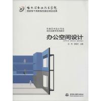 正版新书]办公空间设计庄伟//徐铭杰9787517011613