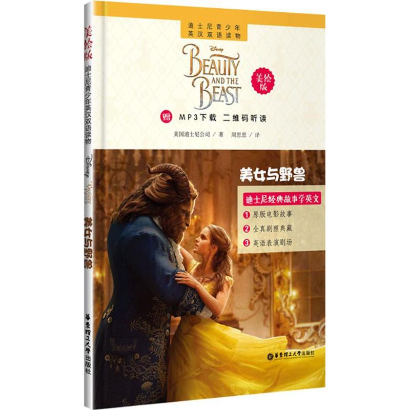 [M]迪士尼青少年英汉双语读物-9787562849469