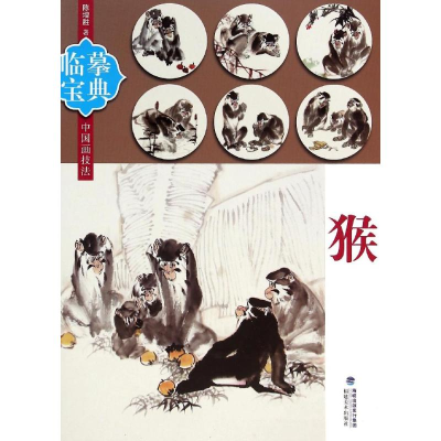 醉染图书临摹宝典9787539332116