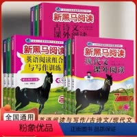 英语 阅读组合与写作训练 八年级/初中二年级 [正版]2024新黑马阅读七八九年级上下册中考语文现代文古诗文英语阅读与写