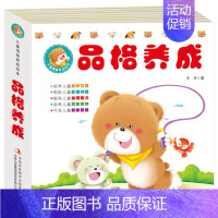 [正版]儿童情商养成好习惯绘本品格养成(共10册)卡通动漫图画书 宝宝成长益智故事书 好性格好习惯培养读物 亲子启蒙早教
