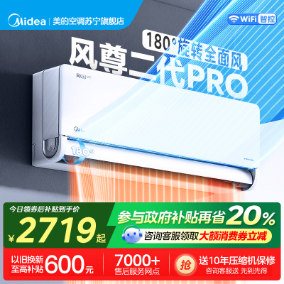 美的(Midea)空调挂机大1.5匹家用风尊二代Pro全面风新一级变频冷暖客厅空调KFR-35GW/N8MXC1ⅡPro