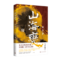 音像山海变.6水云乡八月槎