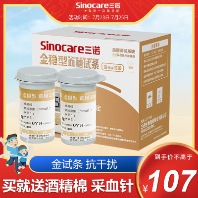 三诺血糖仪金稳血糖测试仪家用精准测量仪全自动测血糖的仪器血糖试纸条