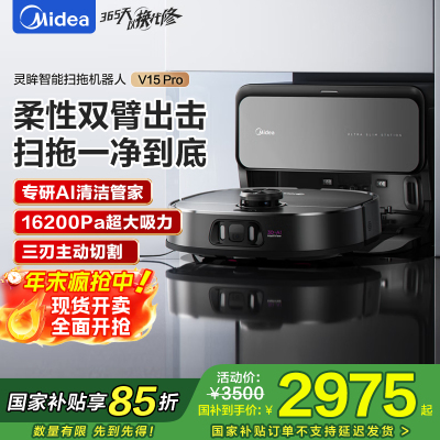 美的(Midea)V15 Pro扫地机器人超薄自动上下水版 扫拖一体自动清洗免维护家用擦地拖地洗