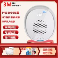 3M智能车载空气净化器 汽车用空气净化器除甲醛雾霾pm2.5车载净化PN38936