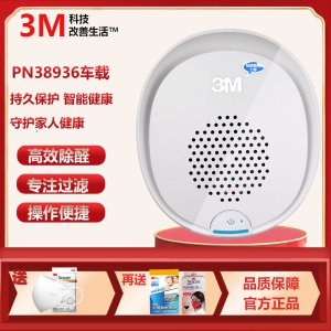 3M智能车载空气净化器 汽车用空气净化器除甲醛雾霾pm2.5车载净化PN38936