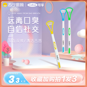 可孚舌苔清洁器刮舌苔刷舌头成人男女士口臭刮除清理神器硅胶儿童