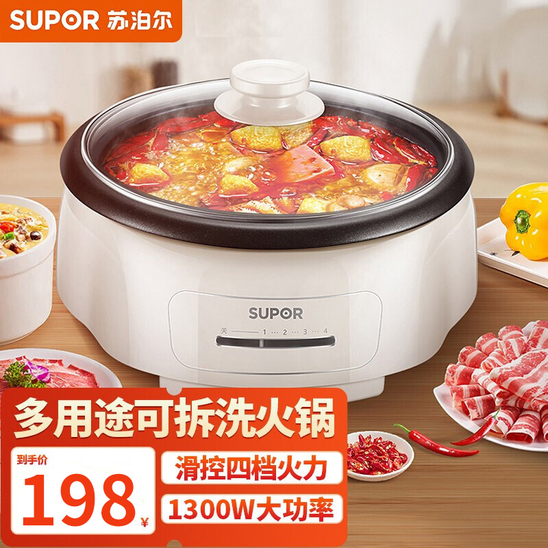 苏泊尔(SUPOR)电火锅家用多功能分体可拆洗不粘内胆高温断电保护4L大容量3-6人火锅宿舍煮锅电热锅 H26YK801