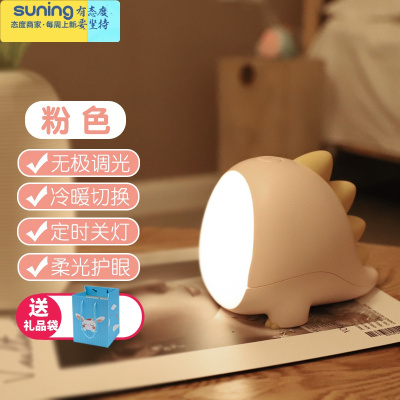 希杰狮王小恐龙创意夜灯充电式儿童睡觉婴儿卧室睡眠喂奶护眼柔光床头台灯小恐龙粉色-送USB充电线+礼品袋灯具