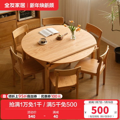 全友家居北欧原木风实木餐桌客厅可变圆折叠饭桌红橡木餐桌