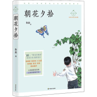 醉染图书朝花夕拾 名师导读美绘版9787514514056