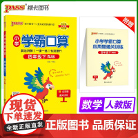 2025春季新版小学学霸口算数学四年级下册人教版口算题卡专项训练同步练习册心算巧算速算天天练