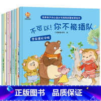 培养孩子内心强大与情商启蒙故事绘本 全8册 [正版]儿童情商启蒙绘本3到4-5-6岁幼儿宝宝性格培养童书幼儿园小孩子强大