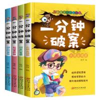 正版新书]一分钟破案 全4册陈作9787548072850