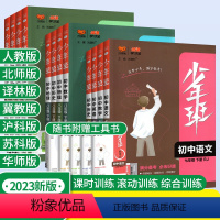 [⭐8本全套]语数英物政史生地 八年级下 [正版]2023少年班七八九年级上册下册数学物理化学语文英语历史政治初一二三下