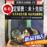 声相定荣衰:未卜先知 隰平生 经史子集