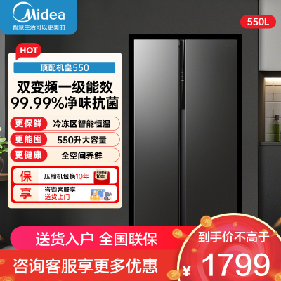 美的(Midea)冰箱对开门大容量双开门一级能效变频家用智能电冰箱节能无霜净味 BCD-550WKPZM(E)布朗棕