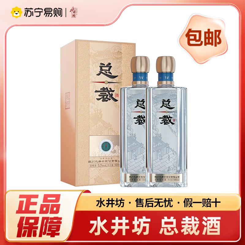 水井坊 总裁酒 500ml*2瓶 52度 浓香型白酒 自饮佳品