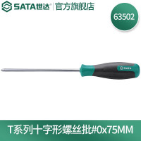 世达(SATA)T系列十字形螺丝批 #0x75MM 63502