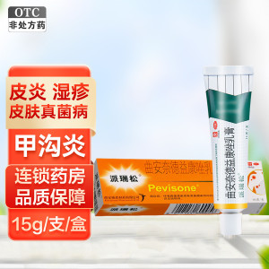 派瑞松 曲安奈德益康唑乳膏 15g 皮炎湿疹手足癣手足癣真菌感染 甲沟炎软膏