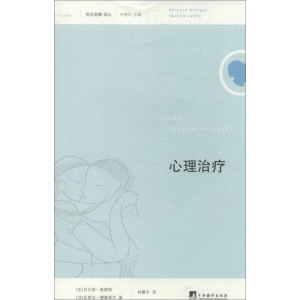 [M]心理治疗-9787511716613