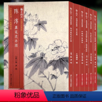 [正版]中国名绘集珍全6册 陈淳墨笔花卉图/赵孟坚水仙图/宋百花图 原色高清印制装裱临摹 经折装中国画典范范本绘画作品