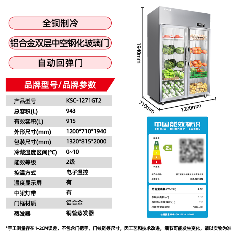 星星XINGX商用冷藏保鲜柜KSC-1271GT2 915升直冷电脑控温节能侧开门设计