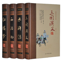 正版新书]中国古典文学四大名著-绣像珍藏版施耐庵9787511256317