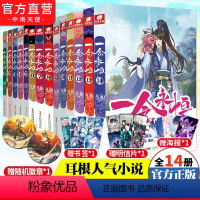 [正版]一念永恒小说全套1-14共14册耳根继仙逆求魔我欲封天之后又一力作 同名影视剧动漫 武侠玄幻小说书籍