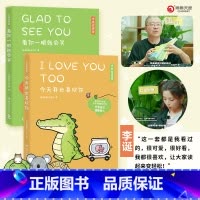 [正版]中英双语 看你一眼就会笑+今天我也喜欢你2册套装丘汉林 小鳄鱼盖朵暖心治愈漫画故事书籍绘本热卖书送给杨超越的礼