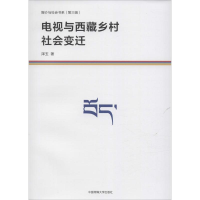 [M]电视与西藏乡村社会变迁-9787565710629