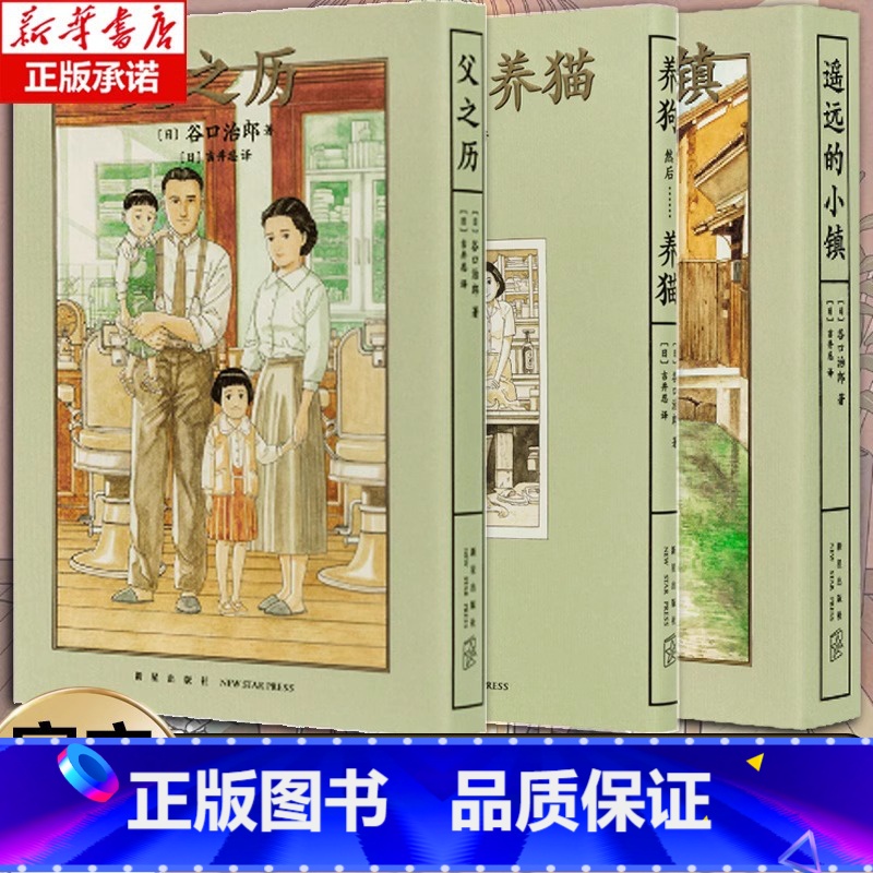 谷口治郎三部曲 共3册 [正版]3册 谷口治郎三部曲 养狗然后养猫 父之历 遥远的小镇 先养狗然后养了猫漫画图像小说书籍