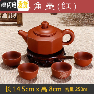 三维工匠办公室宜兴紫砂功夫茶具整套装泡茶壶复古陶瓷器小茶杯子家用 红色八角壶(送4杯)