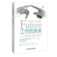 正版新书]工作的未来:人工智能与就业替代[英]罗伯特·斯基德