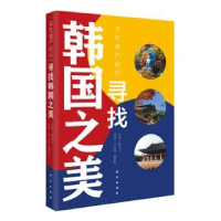 音像《寻找韩国之美》[韩国]赵永子 著