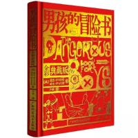 正版新书]男孩的冒险书(典藏版)全彩[英]康恩·伊古尔登;哈尔·