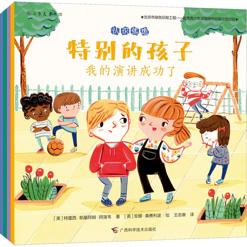 醉染图书特别的孩子(全4册)9787555114246