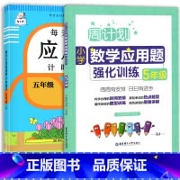 每天10道应用题+应用题强化训练 五年级下 [正版]2023新版每天10道应用题强化训练五年级上册下册小学5数学思维训练