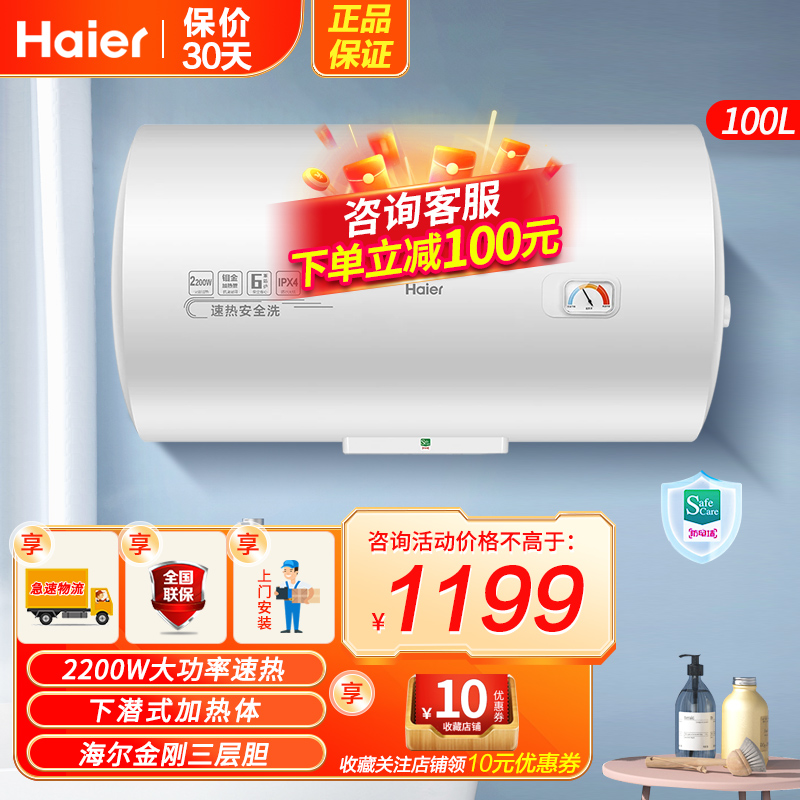 海尔(Haier)电热水器100升 2200W速热健康抑菌洗金刚三层胆防电墙 M式新鲜注水 家用卫生间淋浴