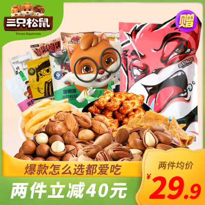 三只松鼠_零食大礼包-休闲小吃网红充饥夜宵食品美食饼干整箱