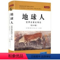 [正版]地球人:世界史前史导论/布赖恩费根著史前考古学和人类学书籍考古学研究入门考古的故事人之追问被禁止的历史十八讲书