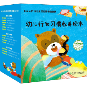[M]从小好习惯 幼儿行为习惯教养绘本(全28册)-9787535886804