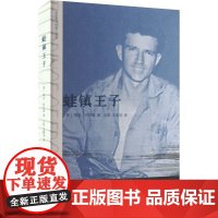 醉染图书蛙镇王子9787108075512