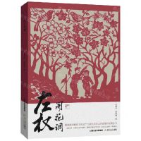 [N]左权开花调/国家级非物质文化遗产代表性项目山西省保护成果丛书-9787537866811