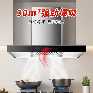 欢呼好太太 新款30立大吸力自动清洗触控式欧式油烟机 顶吸式T型家用吸油烟机单机 免拆洗 165T-2 趋势新品